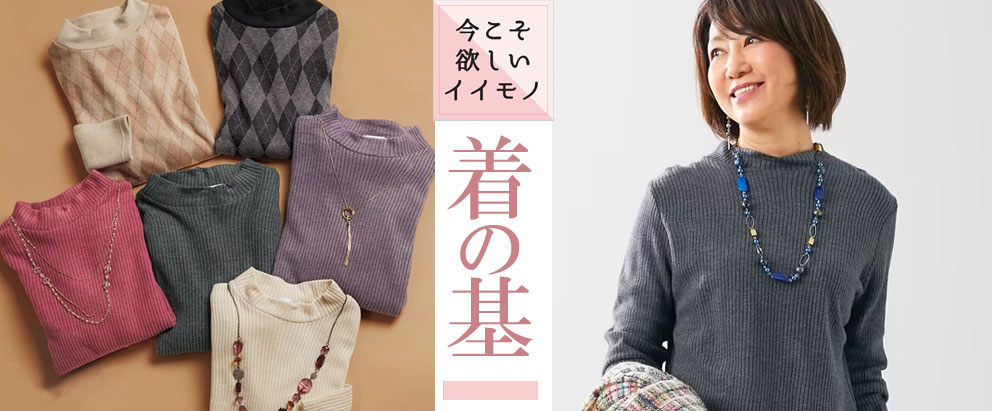 シニアライフ＆シニアファッションショップ「アトランダム」日本製プルオーバー